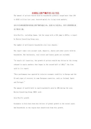 （每日一读）2014年6月高考英语考前突破 阅读理解能力 财经新闻 全球私人财产飙升至152万亿