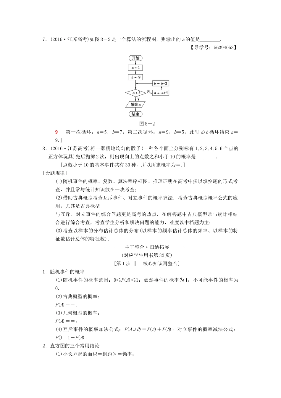 （江苏专版）高考数学二轮复习 第1部分 知识专题突破 专题8 概率与统计、算法、推理与证明、复数学案-人教版高三全册数学学案_第2页