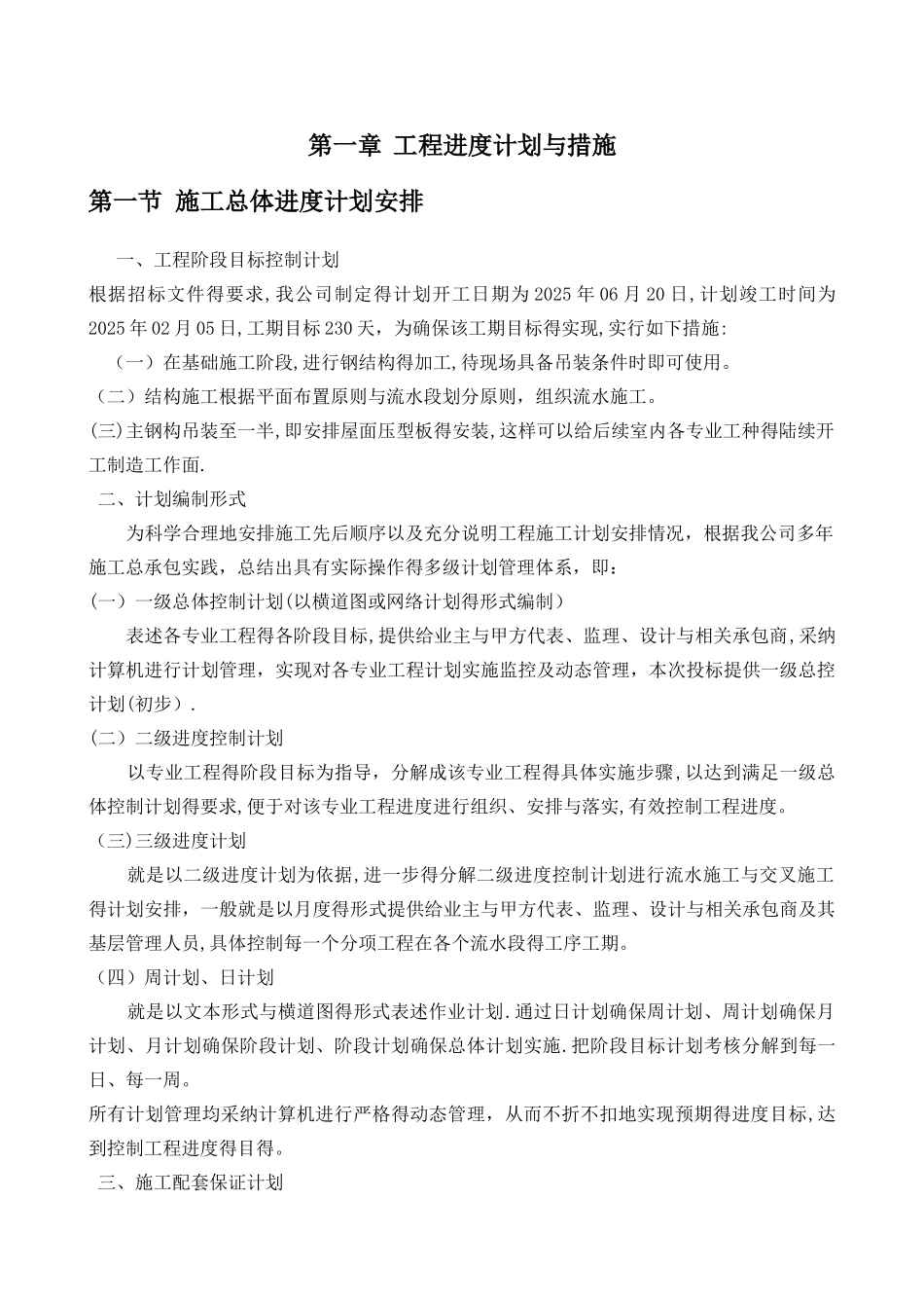 电子技术标工程进度计划与保证措施_第2页