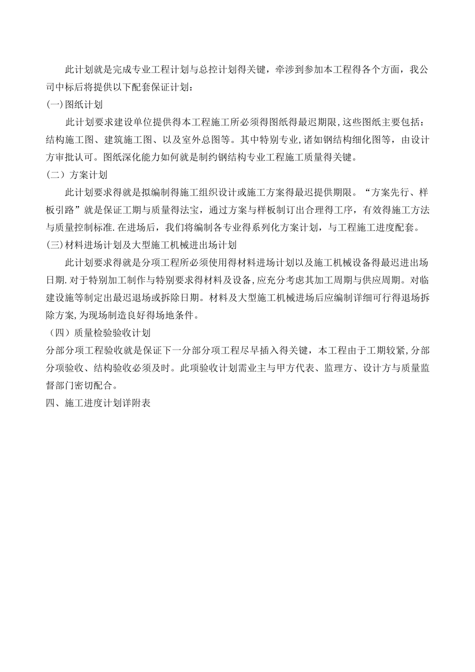 电子技术标工程进度计划与保证措施_第3页