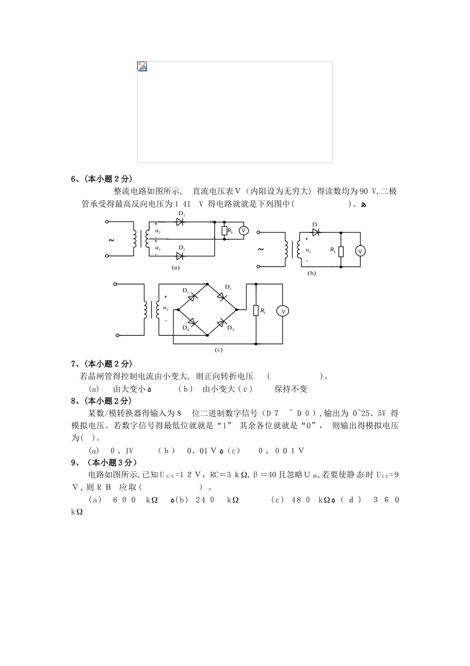 电子技术基础试题库及参考答案_第2页