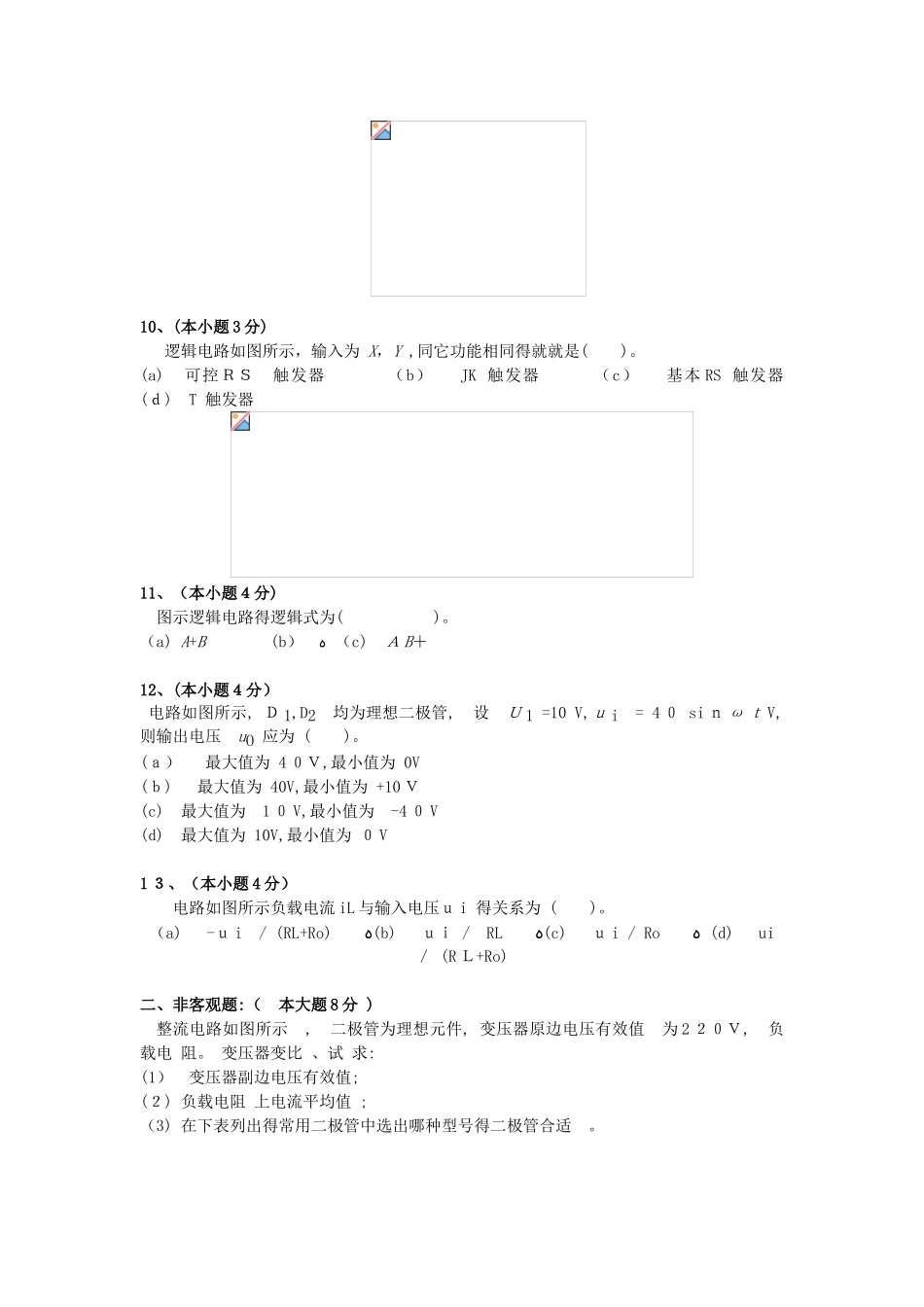 电子技术基础试题库及参考答案_第3页