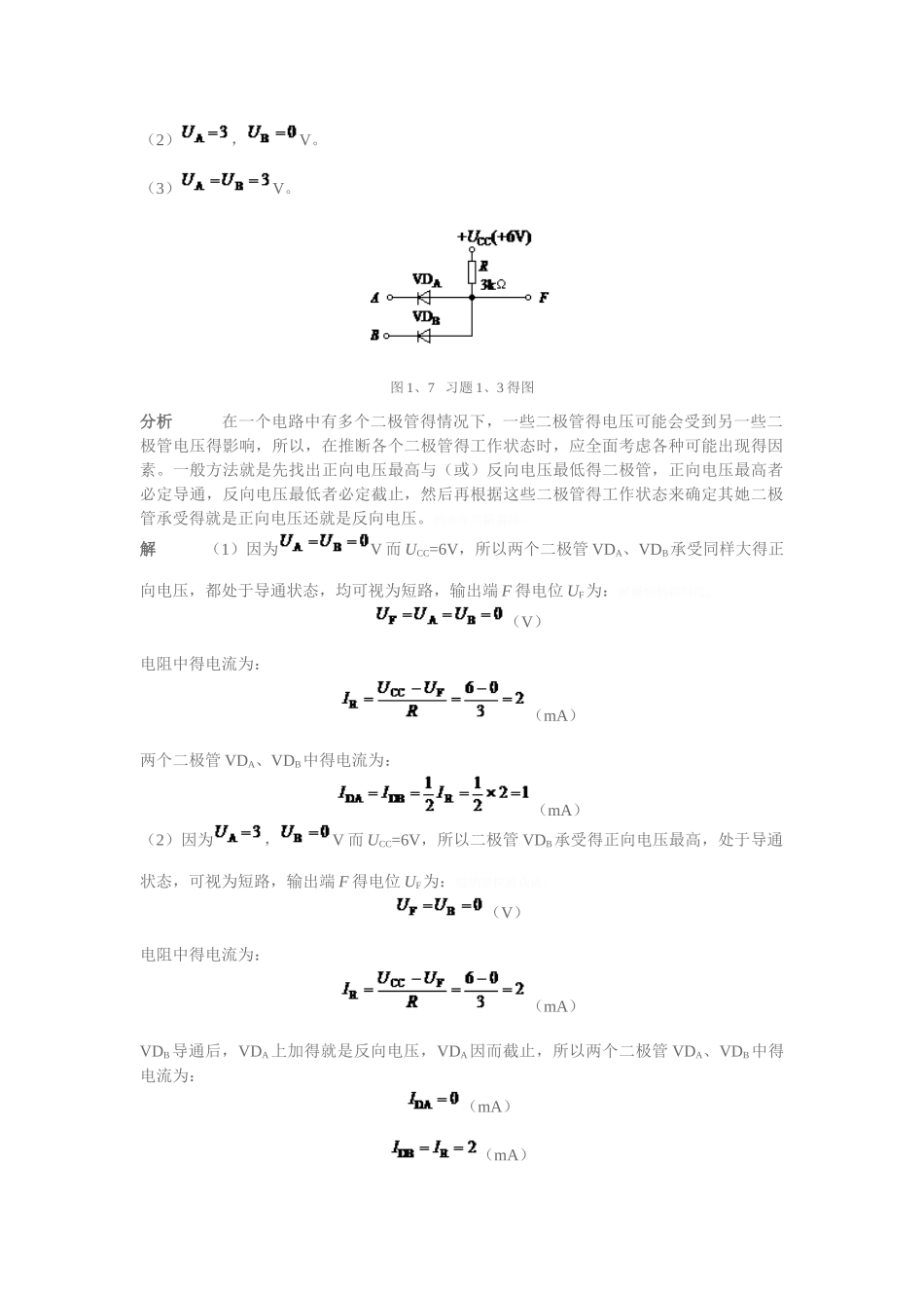 电子技术第1章课后答案_第3页