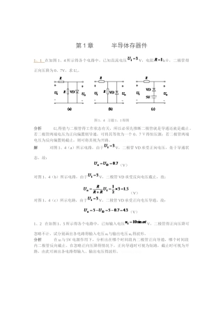 电子技术第1章课后答案