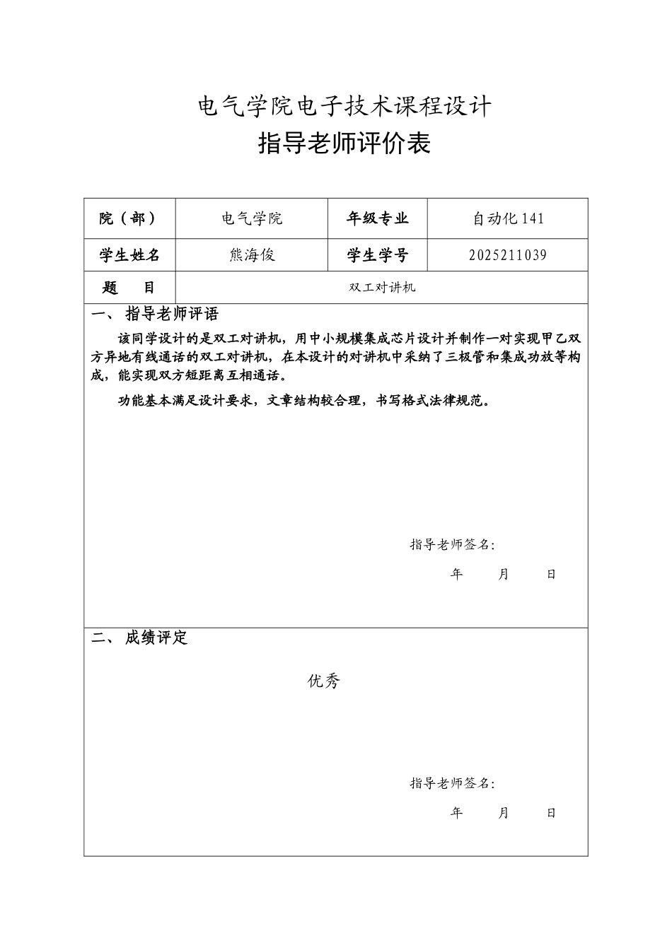 电子技术课程设计双工对讲机课程设计本科论文_第3页