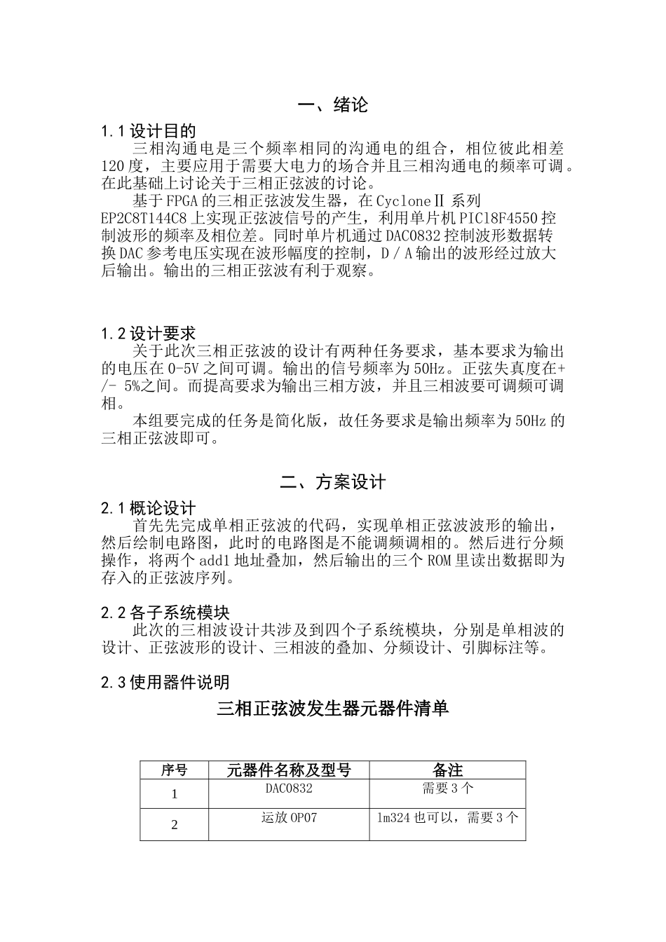 电子技术课程设计基于fpga的三相正弦波发生器本科论文_第3页