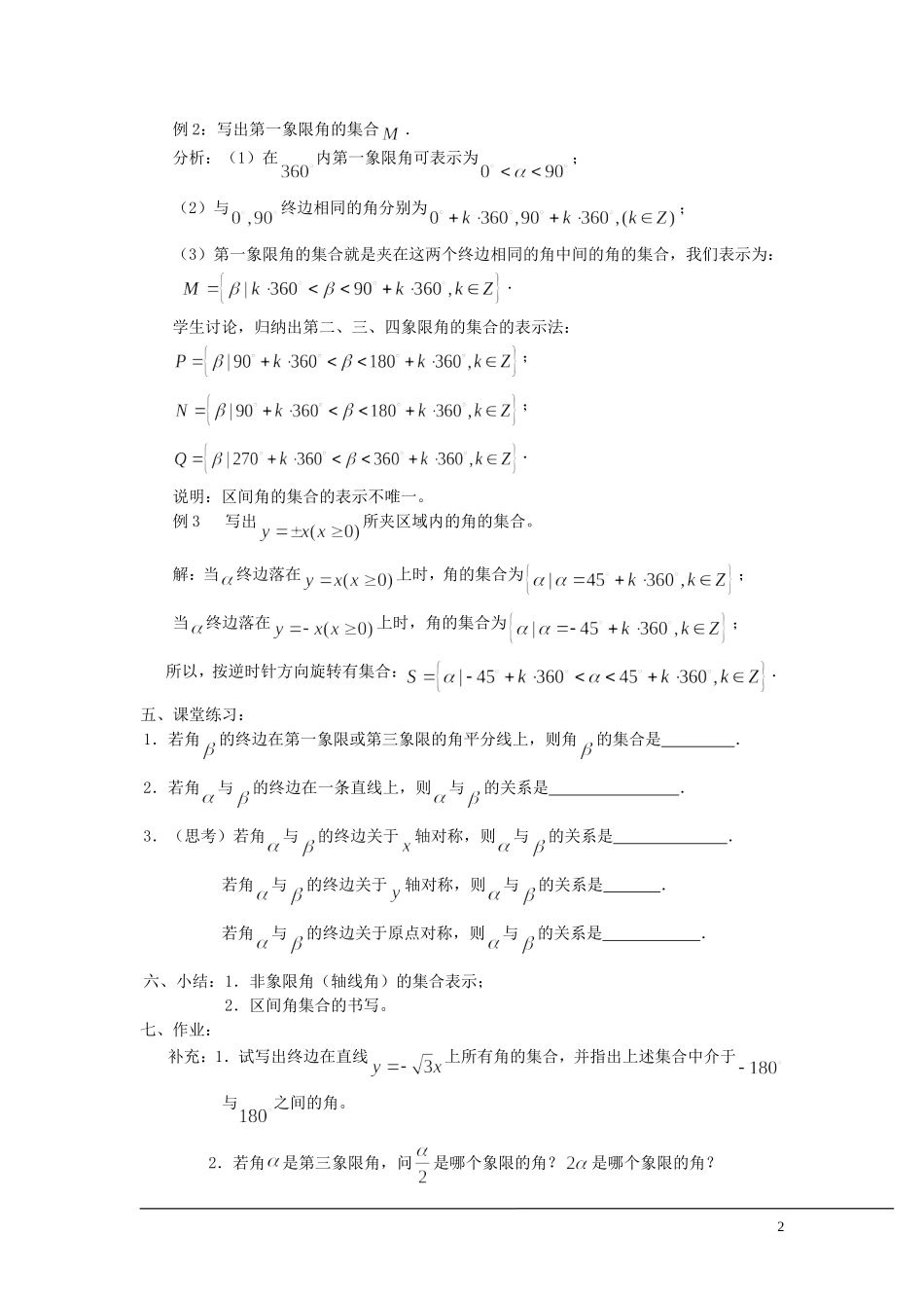（新课程）2013高中数学 1.1.1 任意角教案（2） 苏教版必修4_第2页