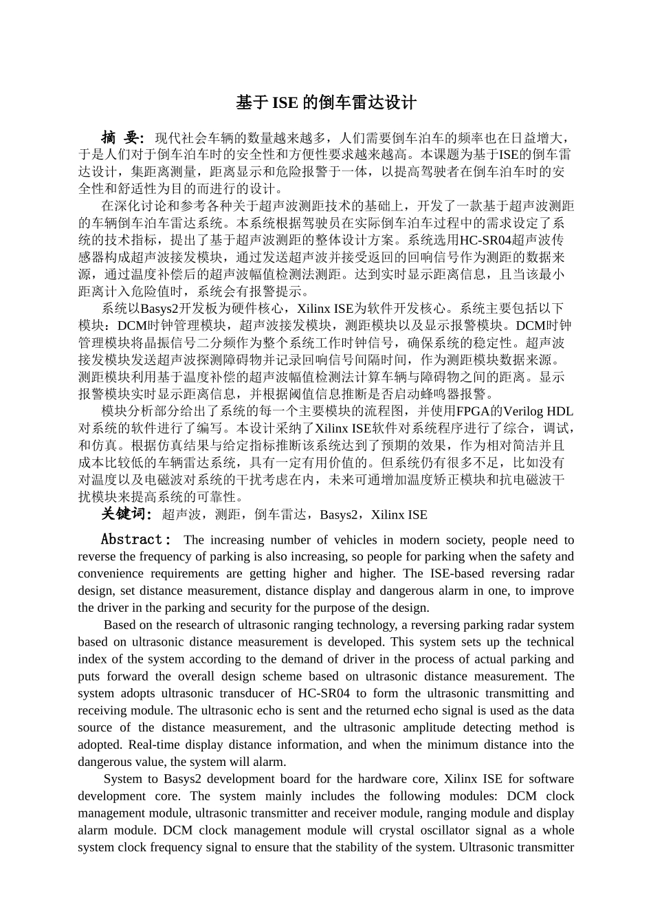 电子技术课程设计基于ise的倒车雷达设计大学论文_第2页