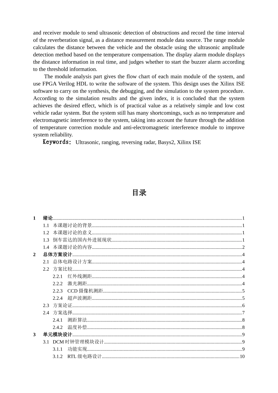 电子技术课程设计基于ise的倒车雷达设计大学论文_第3页