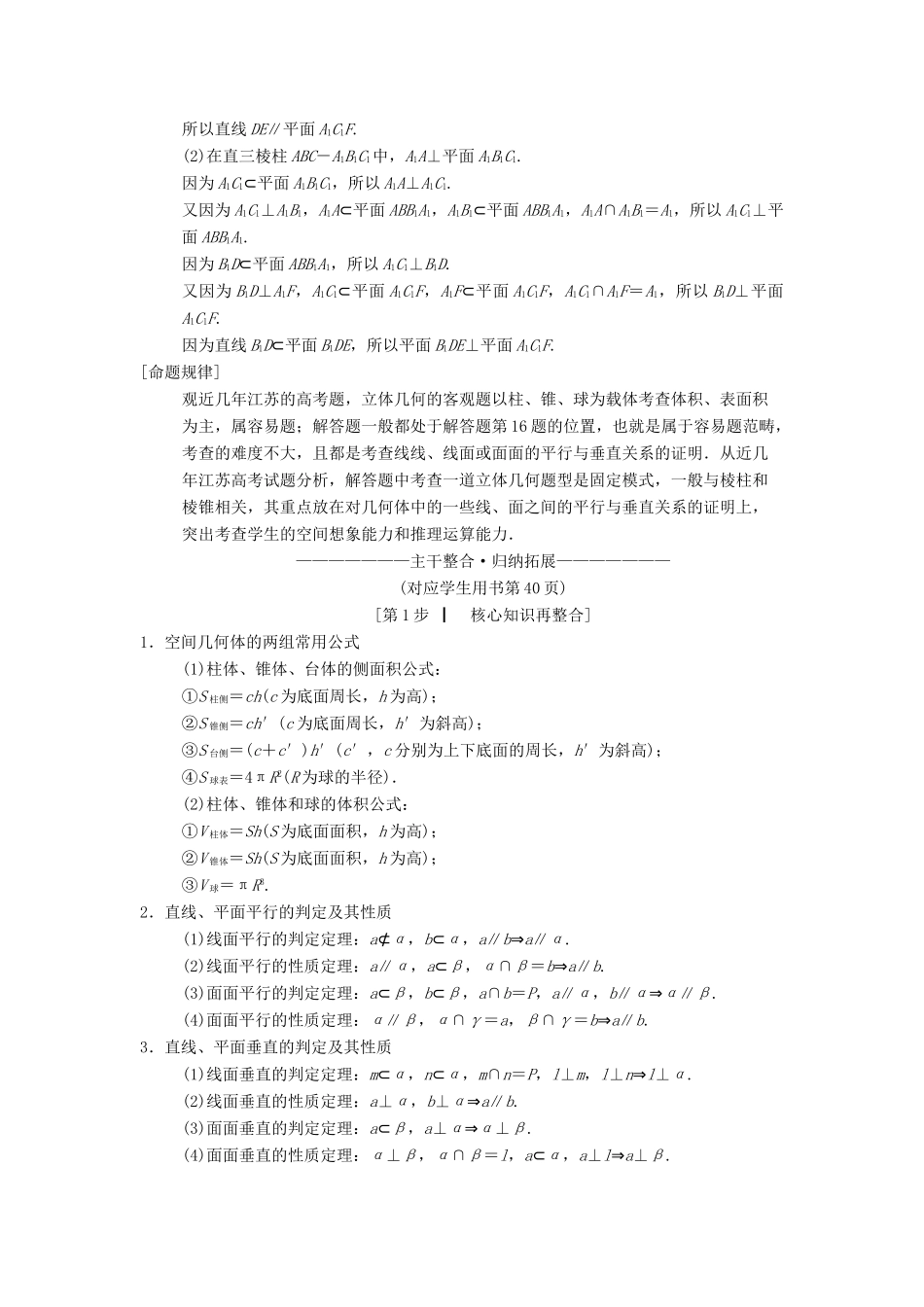 （江苏专版）高考数学二轮复习 第1部分 知识专题突破 专题9 立体几何学案-人教版高三全册数学学案_第3页