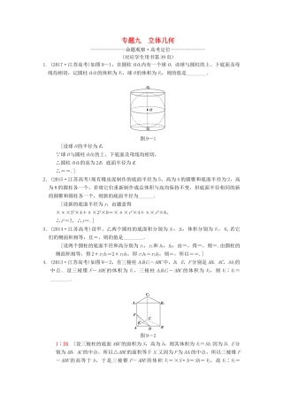 （江苏专版）高考数学二轮复习 第1部分 知识专题突破 专题9 立体几何学案-人教版高三全册数学学案