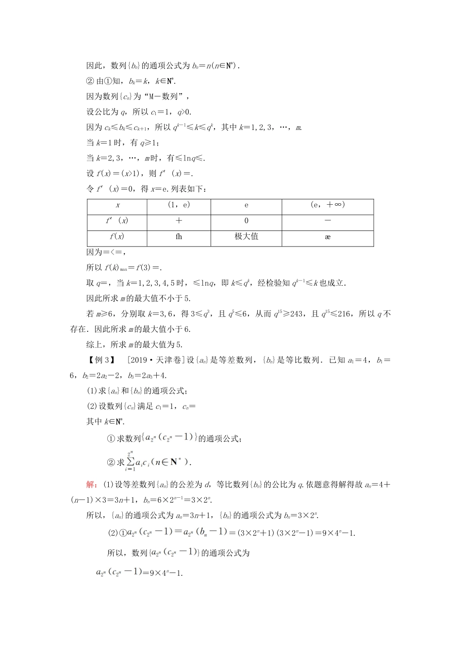 （新高考）高考数学二轮复习 第三部分 讲重点 解答题专练 第2讲 数列教学案 理-人教版高三全册数学教学案_第2页