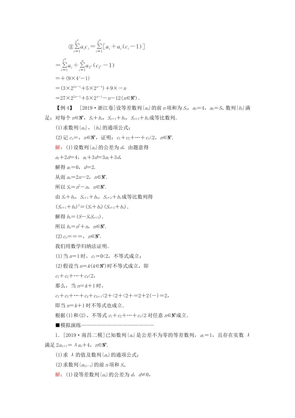 （新高考）高考数学二轮复习 第三部分 讲重点 解答题专练 第2讲 数列教学案 理-人教版高三全册数学教学案_第3页