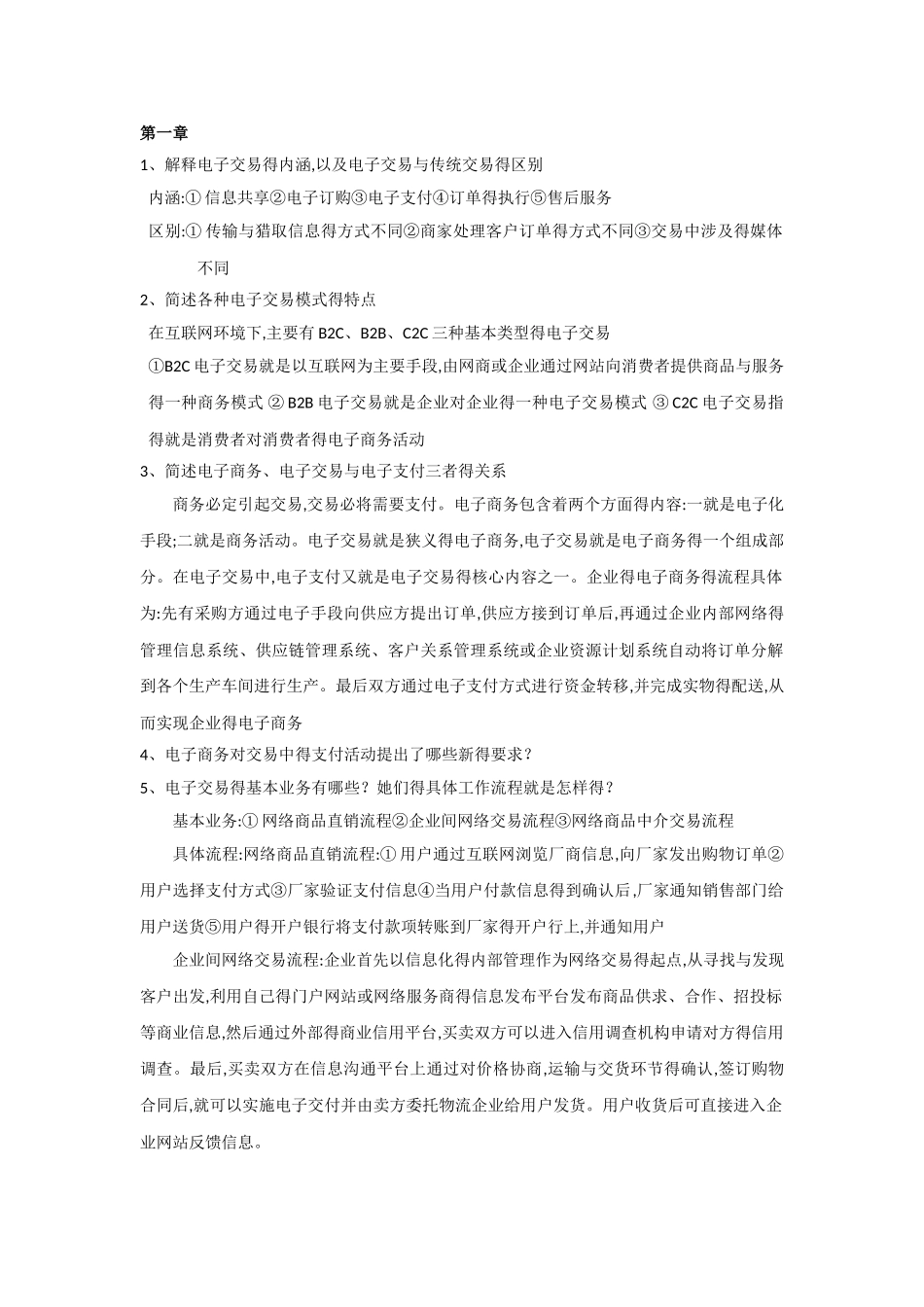电子支付与结算_第1页