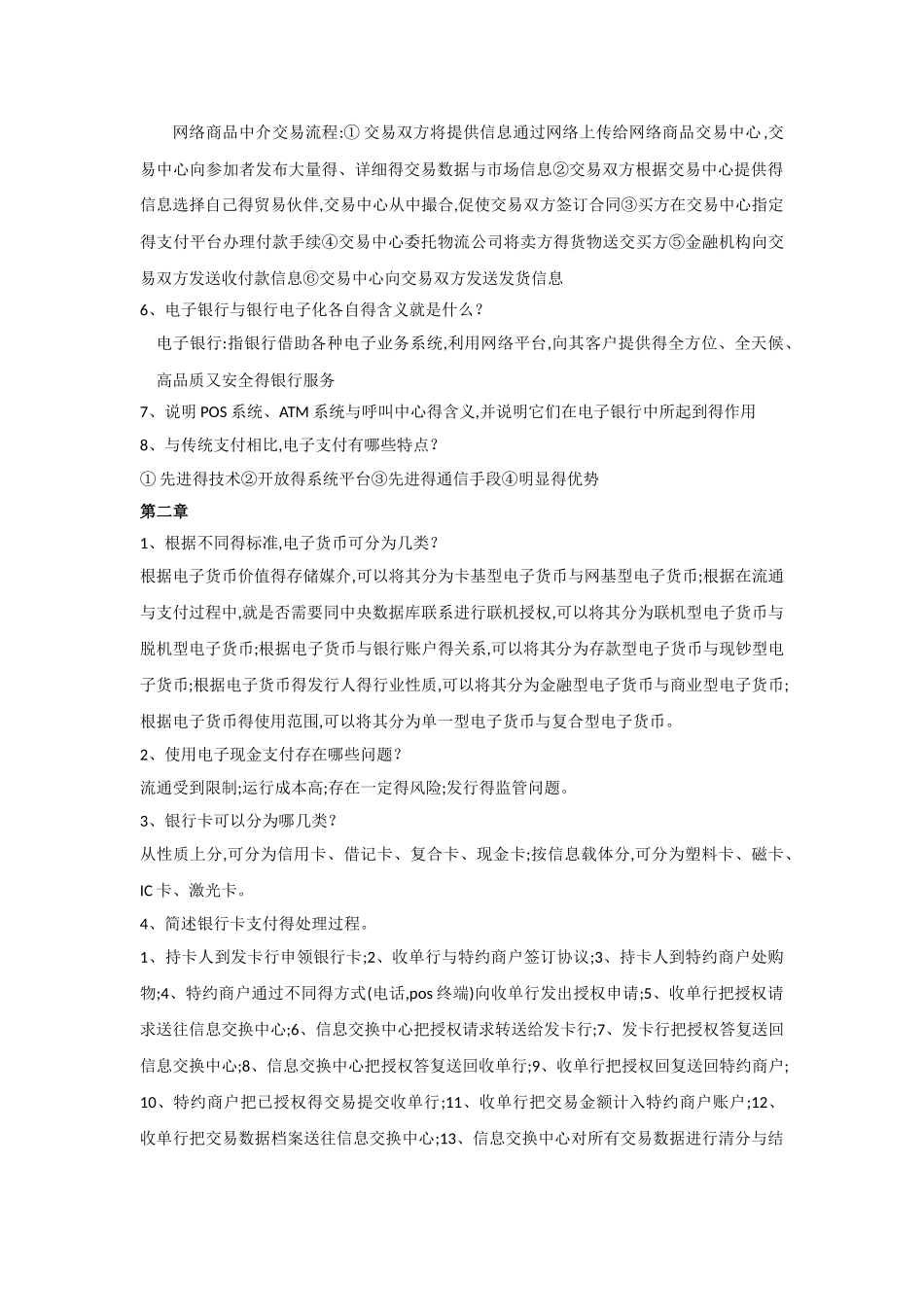 电子支付与结算_第2页