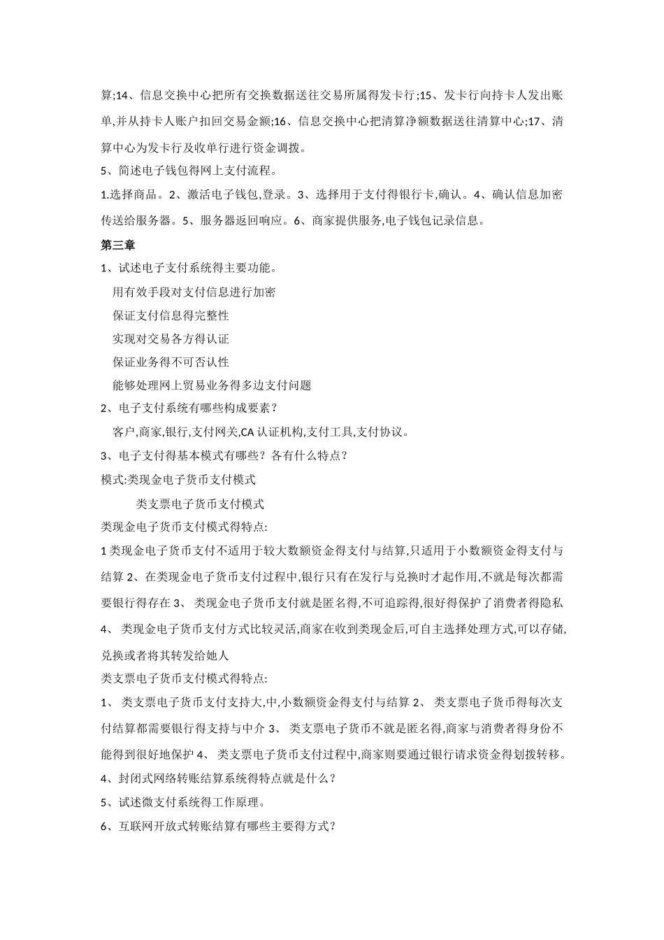 电子支付与结算_第3页
