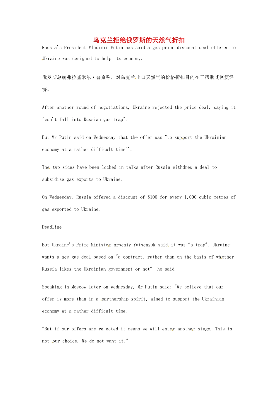 （每日一读）2014年6月高考英语考前突破 阅读理解能力 财经新闻 乌克兰拒绝俄罗斯的天然气折扣_第1页
