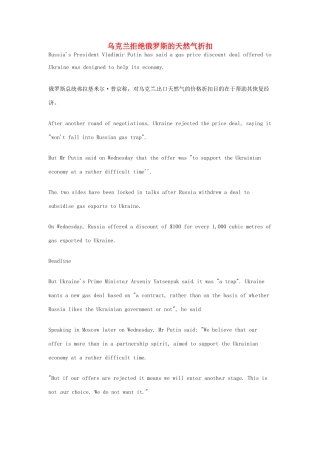 （每日一读）2014年6月高考英语考前突破 阅读理解能力 财经新闻 乌克兰拒绝俄罗斯的天然气折扣