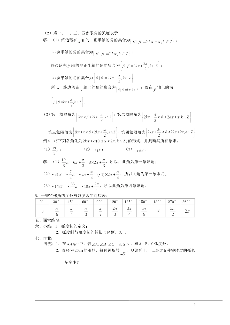 （新课程）2013高中数学 1.1.2 弧度制教案（1） 苏教版必修4_第2页