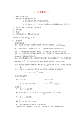 （新课程）2013高中数学 1.1.2 弧度制教案（1） 苏教版必修4