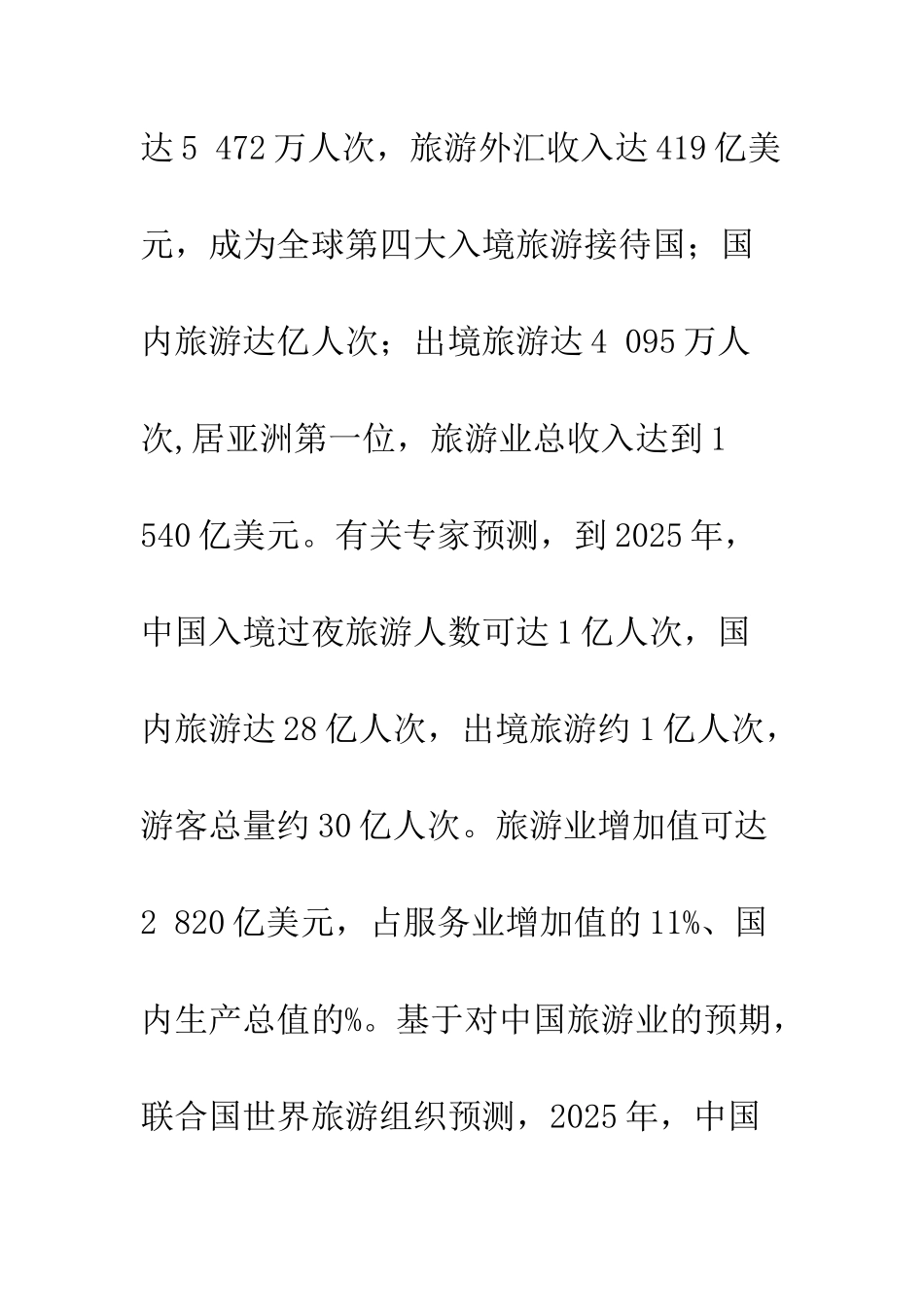 电子支付在旅游电子商务中的应用研究_第2页