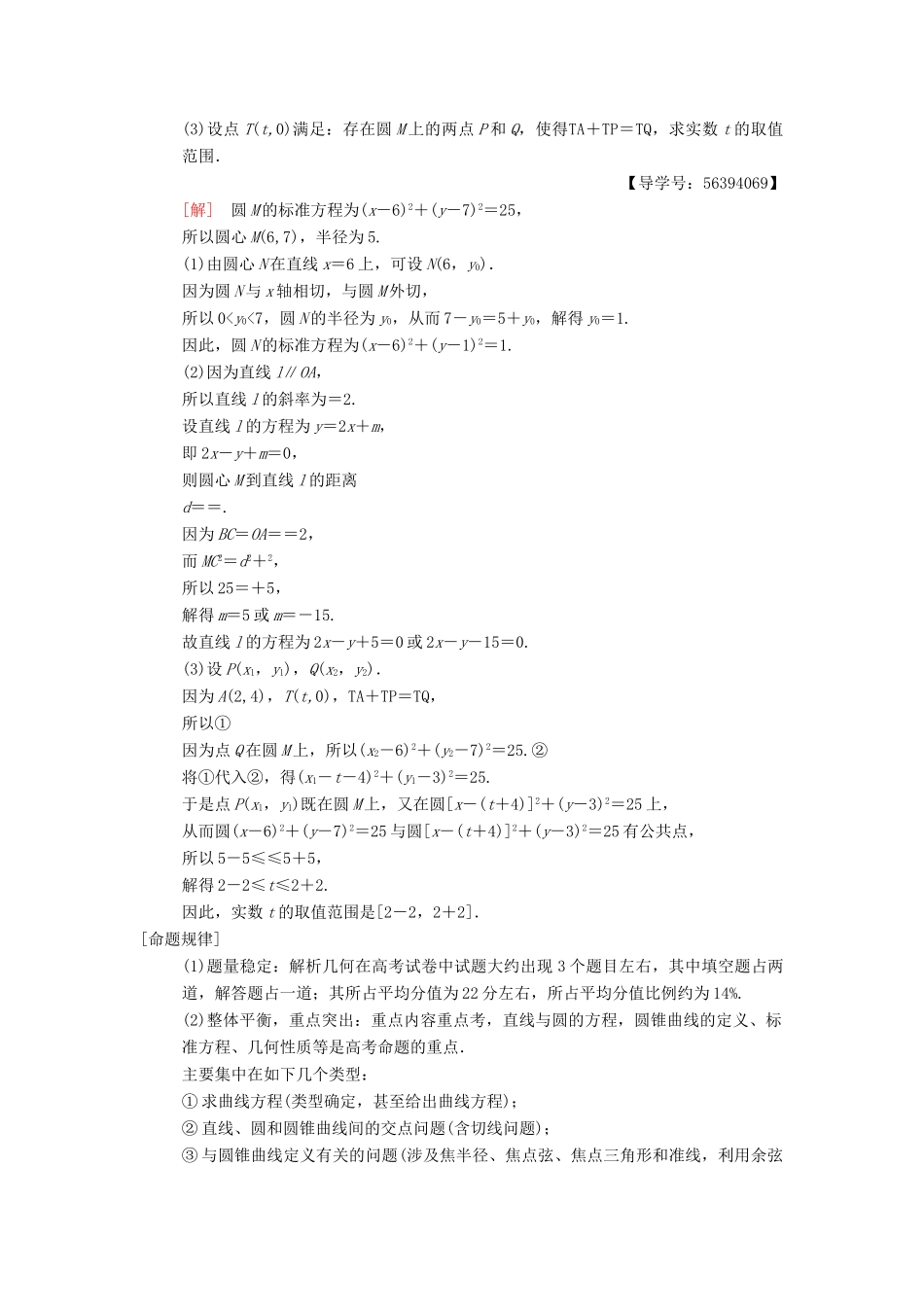 （江苏专版）高考数学二轮复习 第1部分 知识专题突破 专题10 平面解析几何学案-人教版高三全册数学学案_第3页