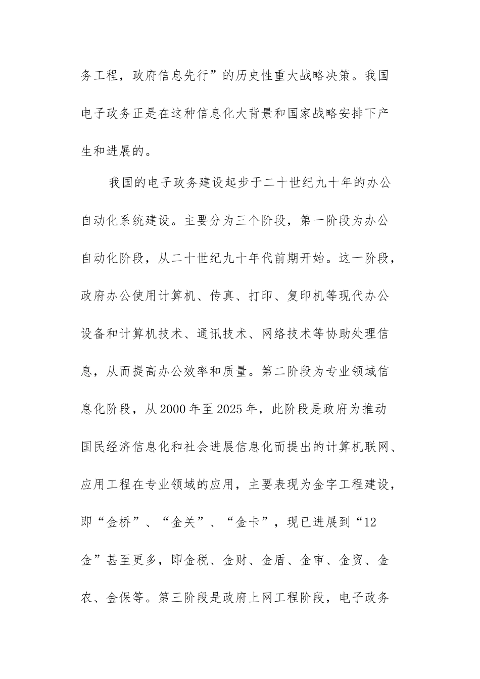 电子政务与运行的思考和创新论文大学毕设论文_第3页