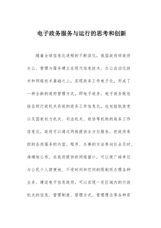 电子政务与运行的思考和创新论文大学毕设论文