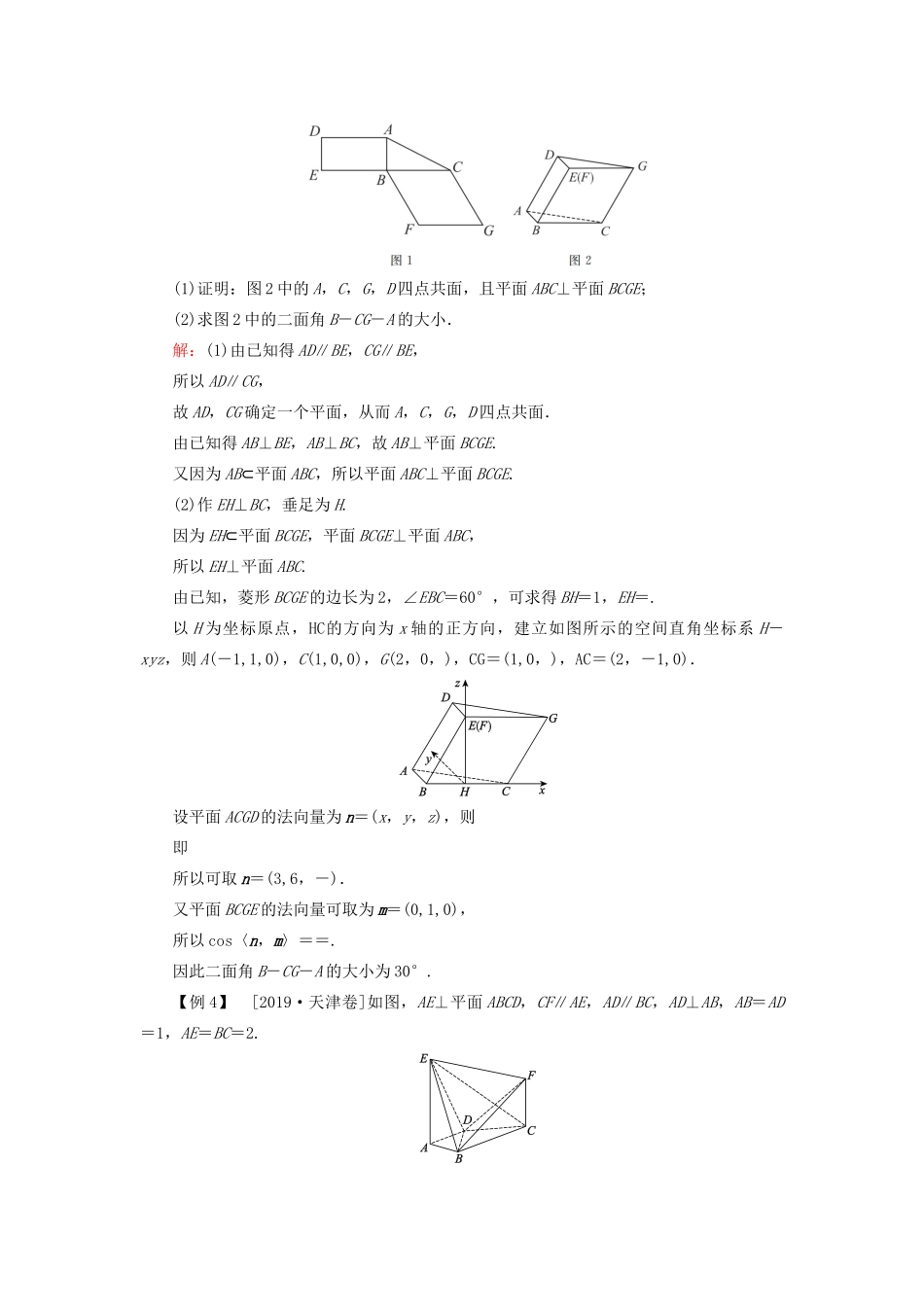 （新高考）高考数学二轮复习 第三部分 讲重点 解答题专练 第3讲 立体几何教学案 理-人教版高三全册数学教学案_第3页