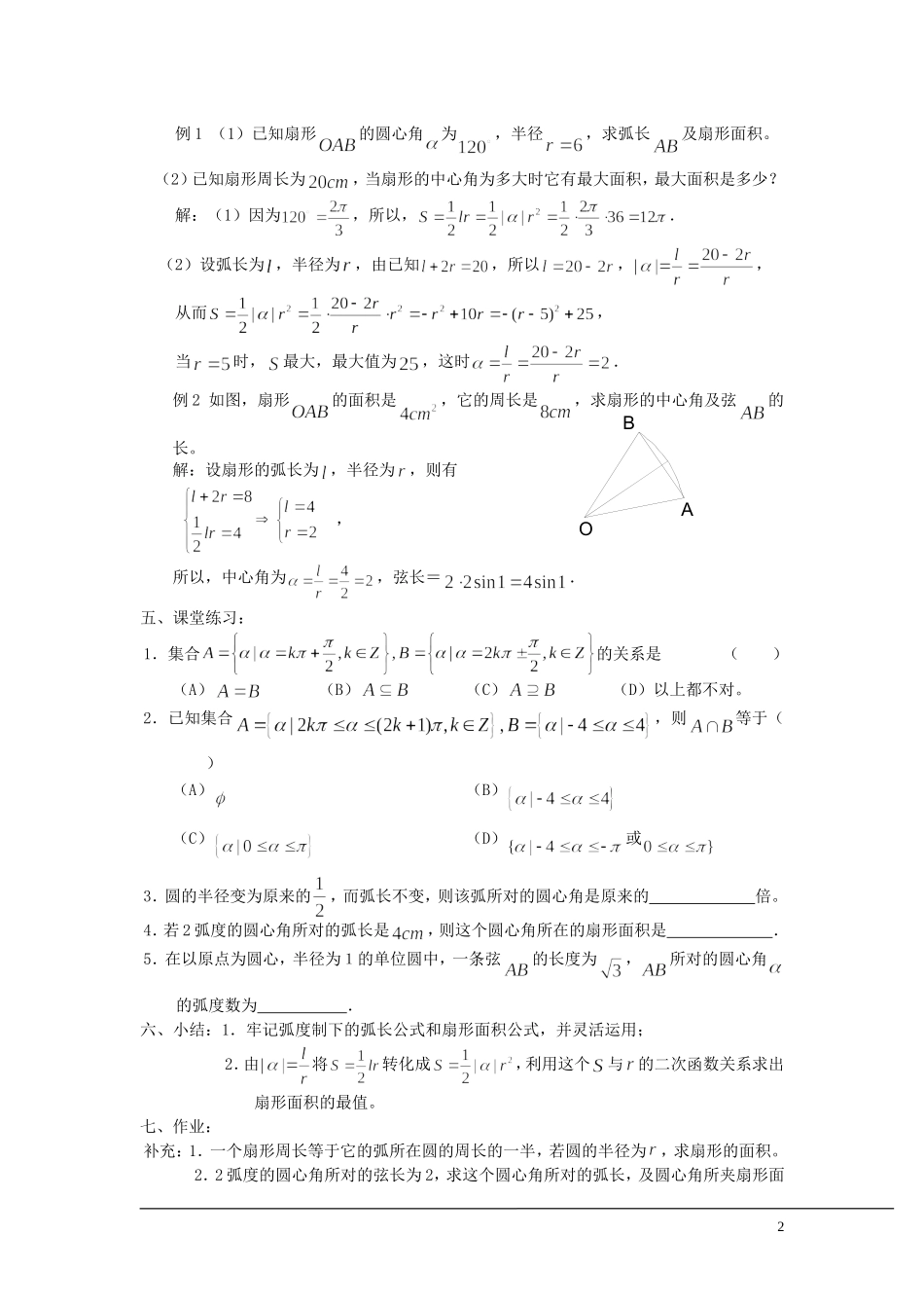 （新课程）2013高中数学 1.1.2 弧度制教案（2） 苏教版必修4_第2页