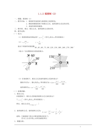 （新课程）2013高中数学 1.1.2 弧度制教案（2） 苏教版必修4