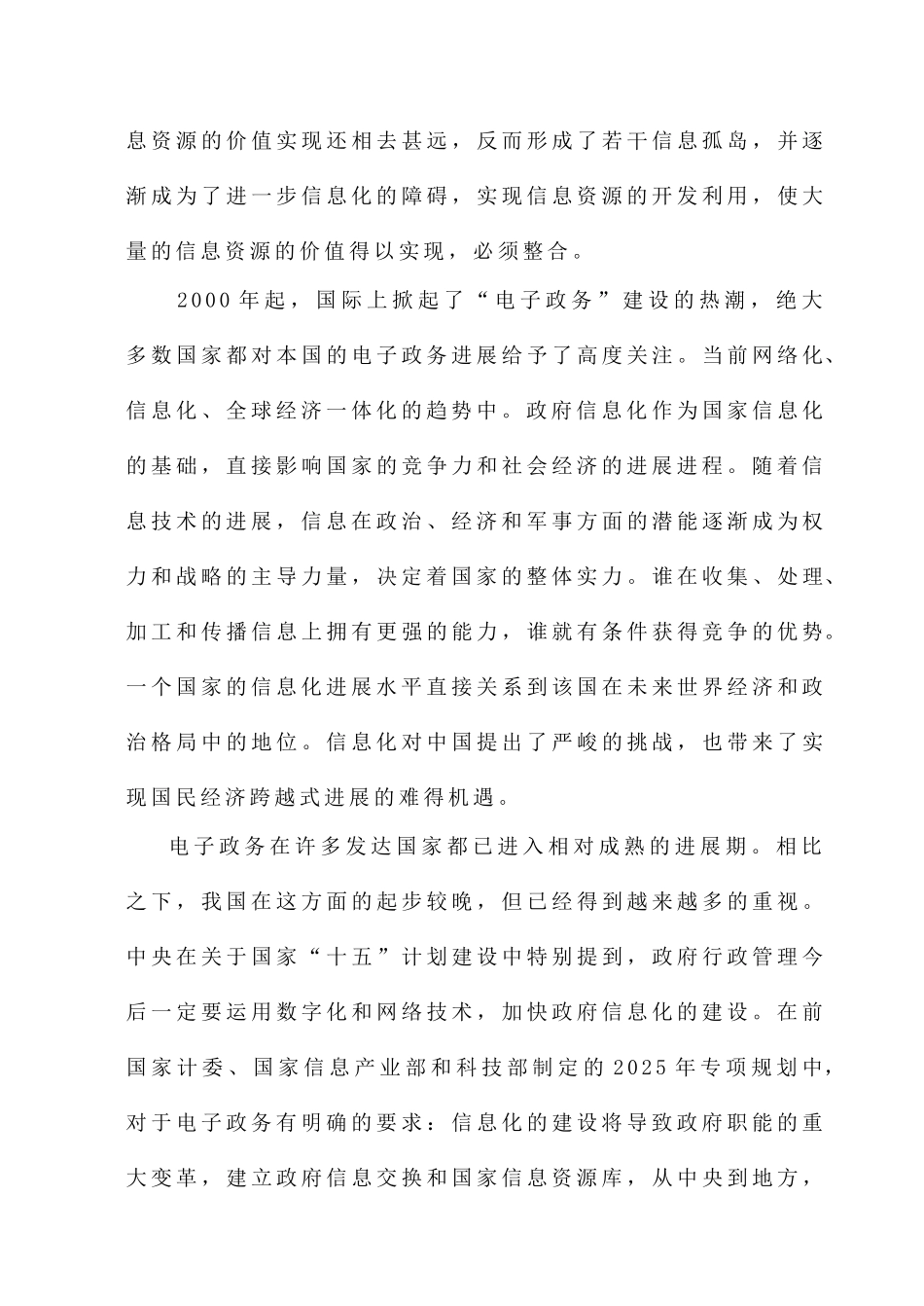 电子政务论文电子政务信息资源整合的问题与策略研究本科论文_第3页