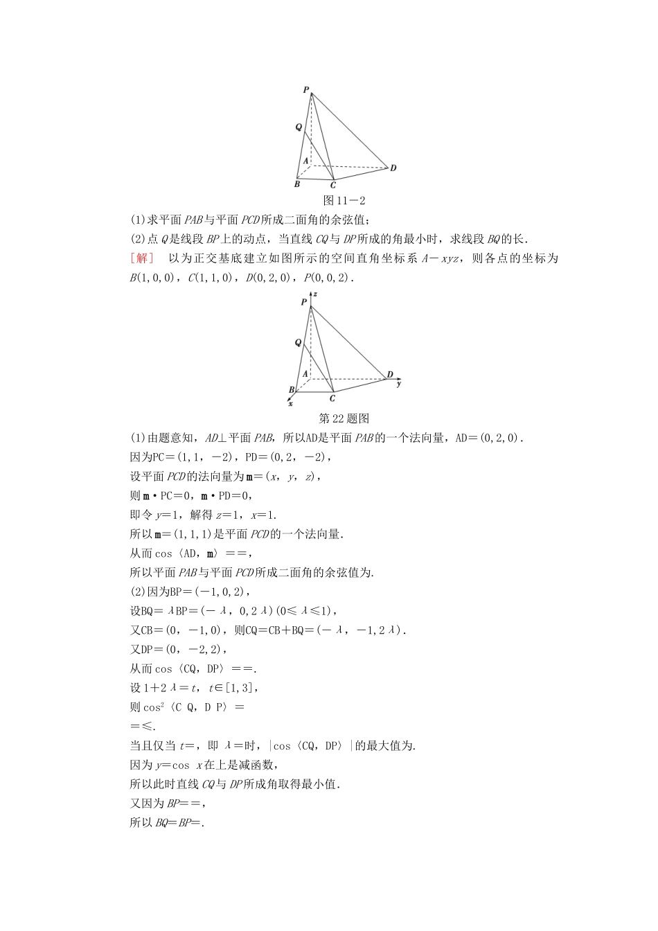 （江苏专版）高考数学二轮复习 第1部分 知识专题突破 专题11 附加题部分学案-人教版高三全册数学学案_第2页