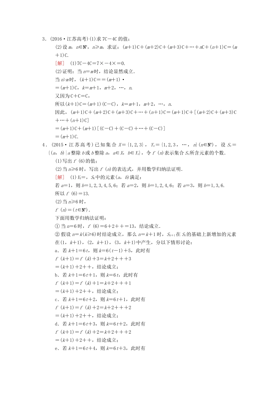 （江苏专版）高考数学二轮复习 第1部分 知识专题突破 专题11 附加题部分学案-人教版高三全册数学学案_第3页