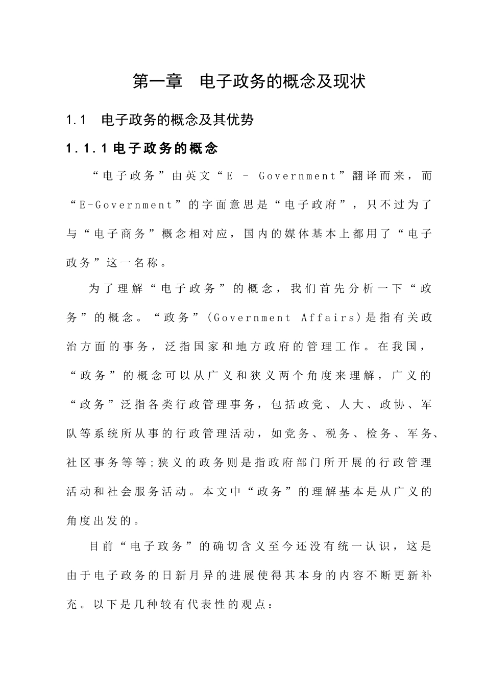 电子政务论文电子政务系统解决方案本科论文_第1页