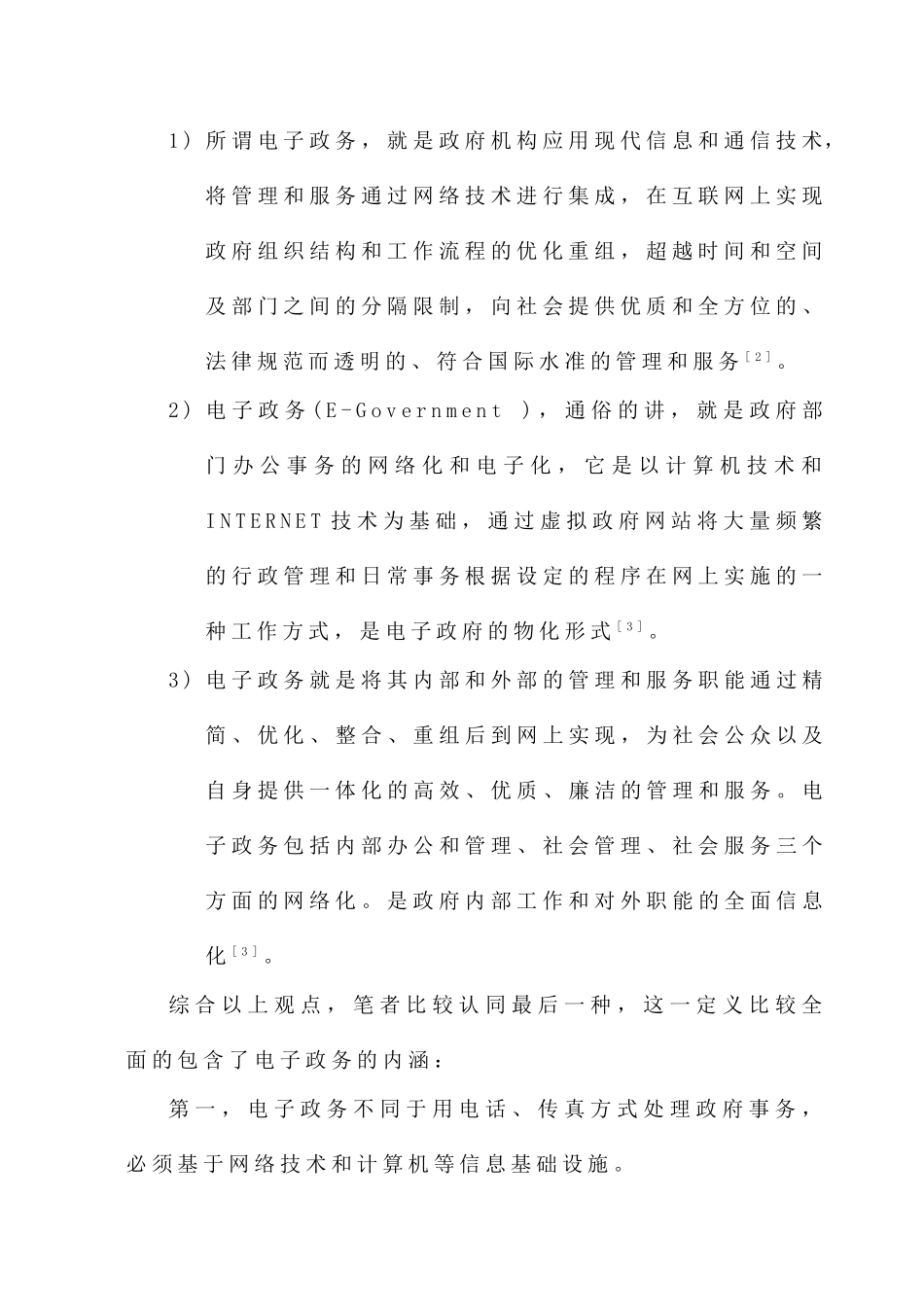 电子政务论文电子政务系统解决方案本科论文_第2页