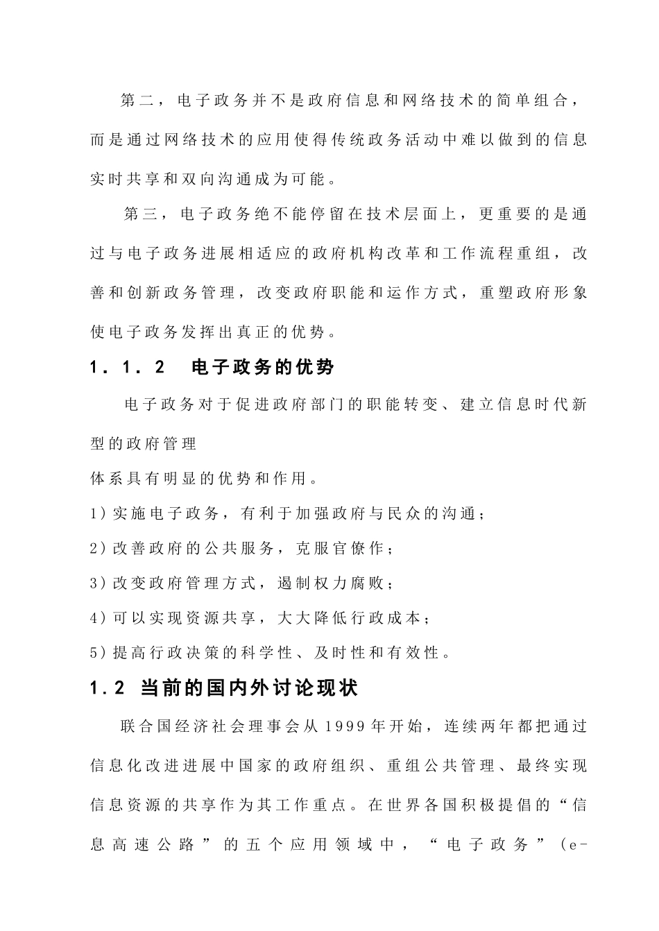 电子政务论文电子政务系统解决方案本科论文_第3页