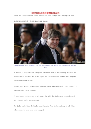 （每日一读）2014年6月高考英语考前突破 阅读理解能力 国际时事要闻 阿根廷副总统涉嫌腐败被起诉