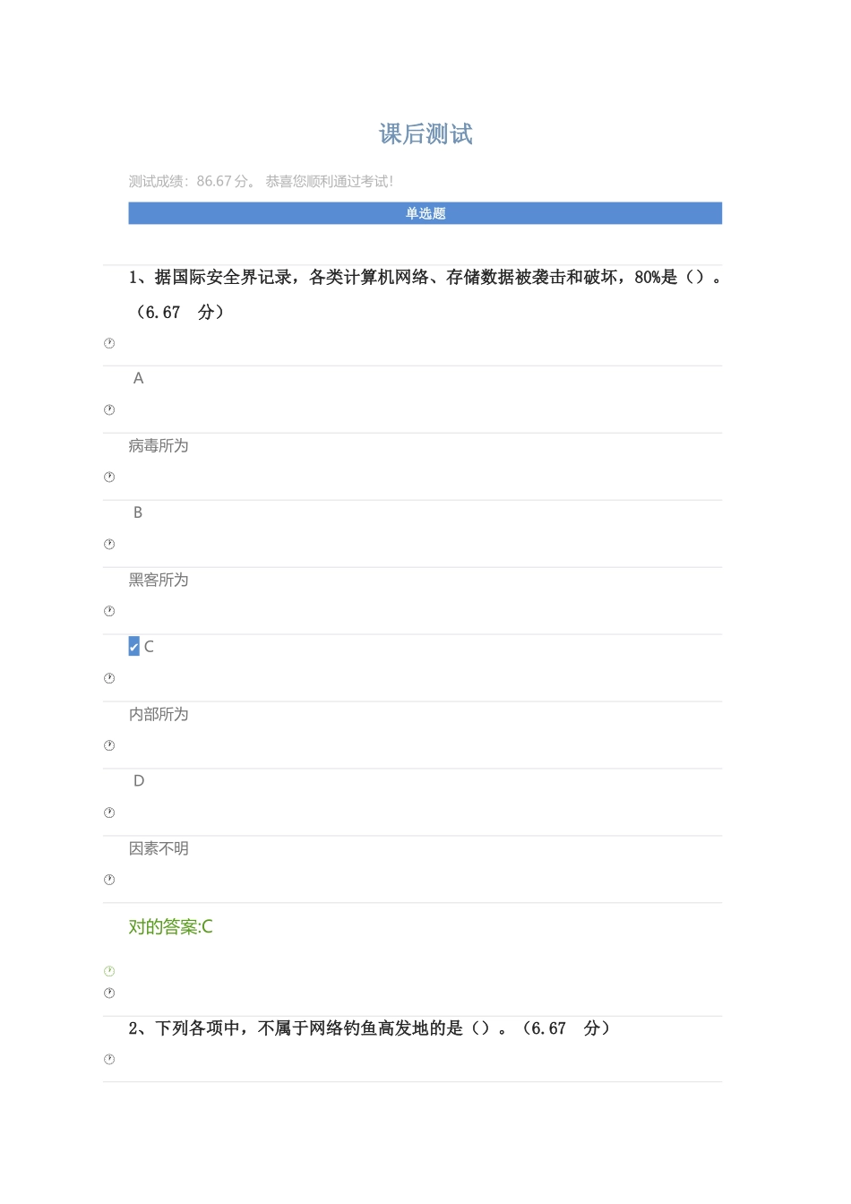 电子文档安全管理_第1页