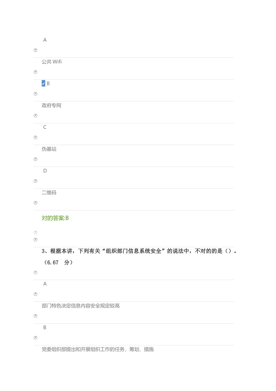 电子文档安全管理_第2页