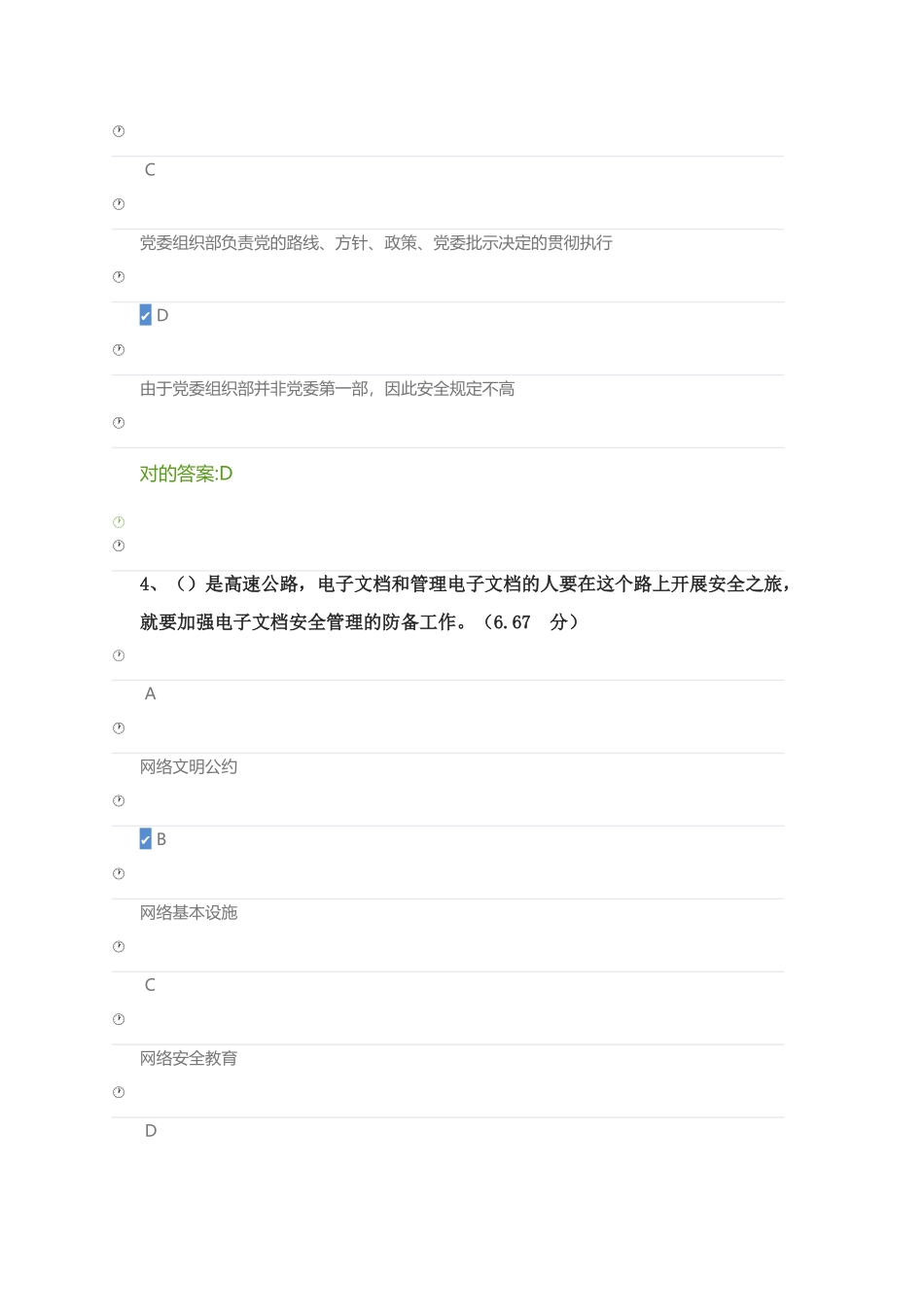 电子文档安全管理_第3页