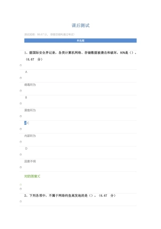 电子文档安全管理