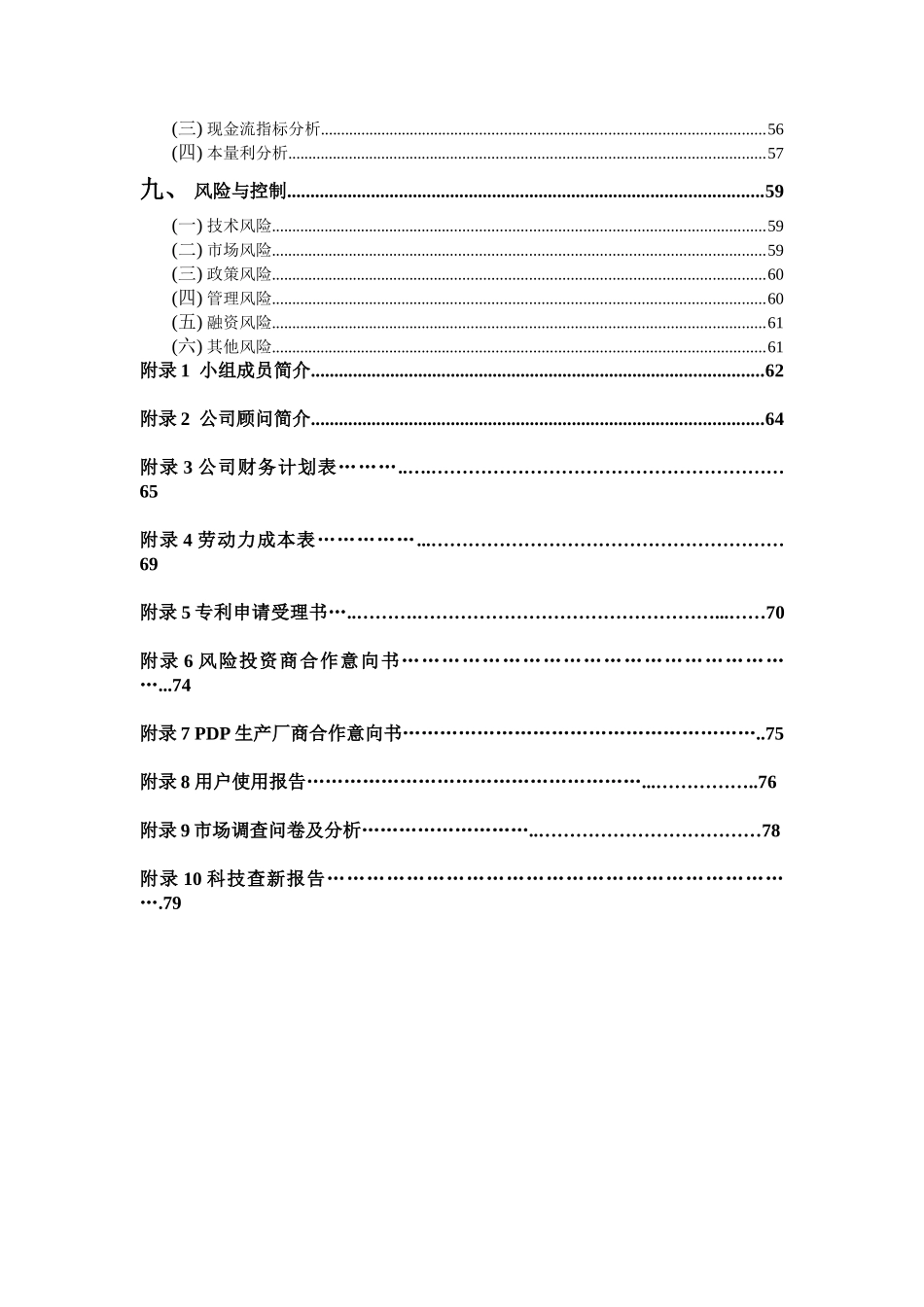 电子有限公司创业计划书大学毕设论文_第2页