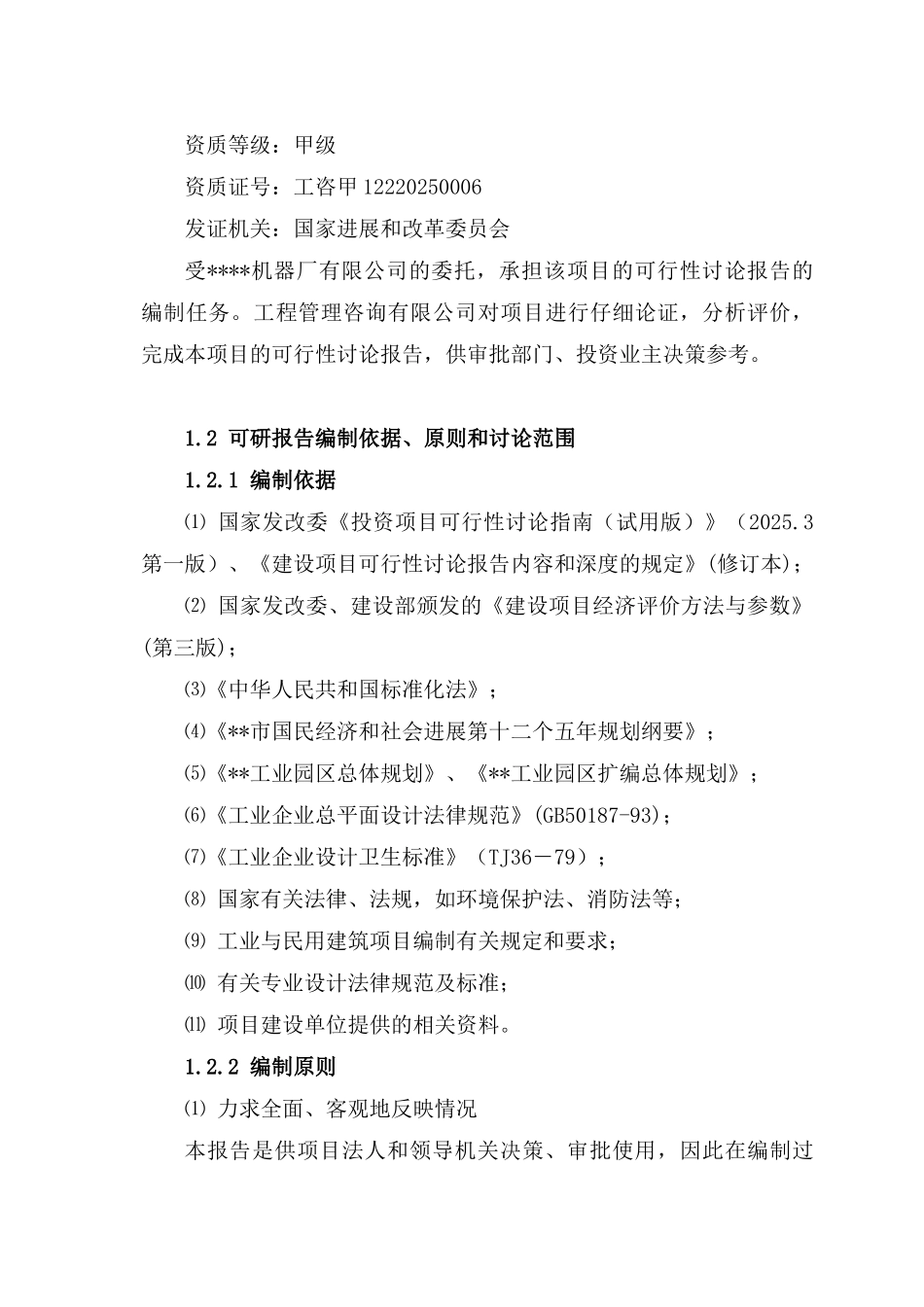 电子暨新能源装备制造项目可研报告_第2页