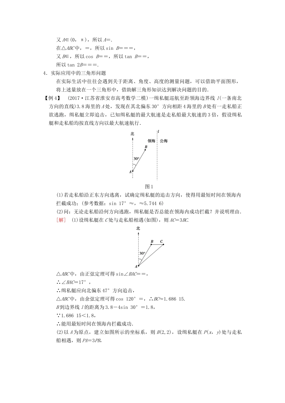 （江苏专版）高考数学二轮复习 第2部分 八大难点突破 难点1 与三角变换、平面向量综合的三角形问题学案-人教版高三全册数学学案_第3页