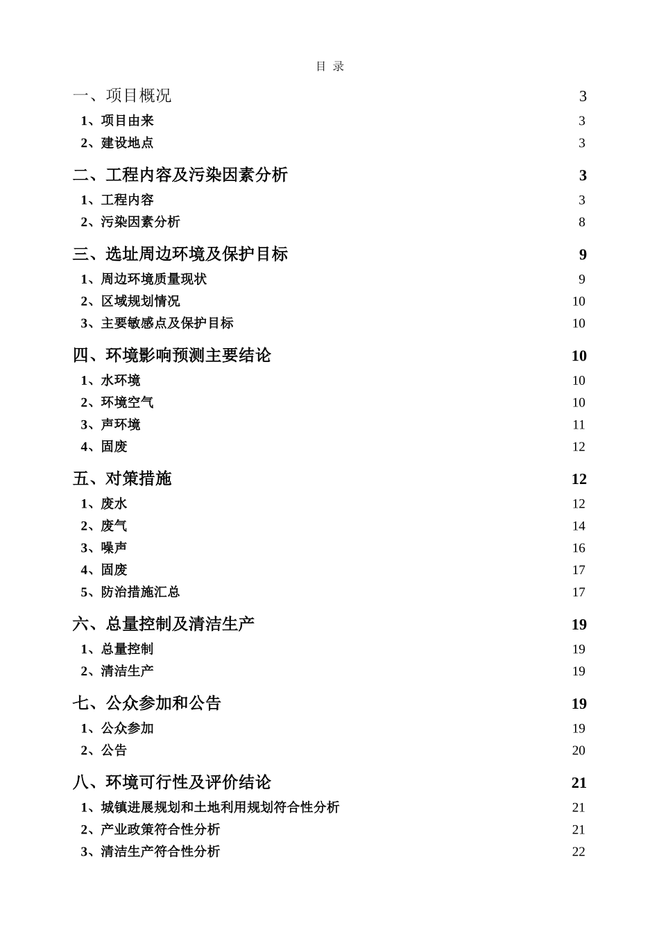 电子有限公司搬迁项目环评报告_第2页