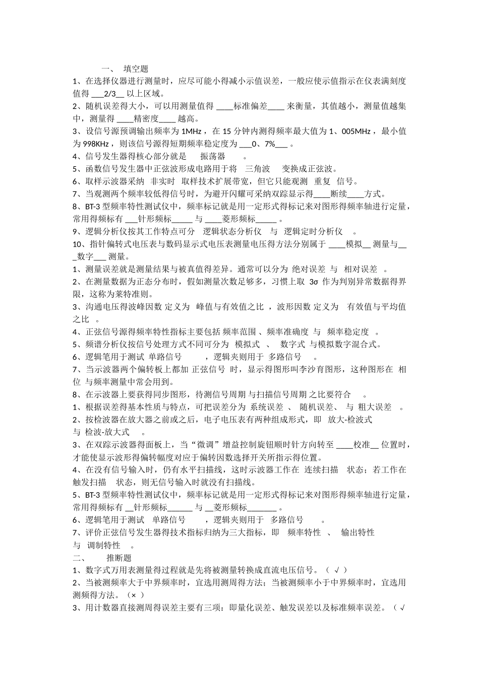 电子测量考试试题及答案_第1页