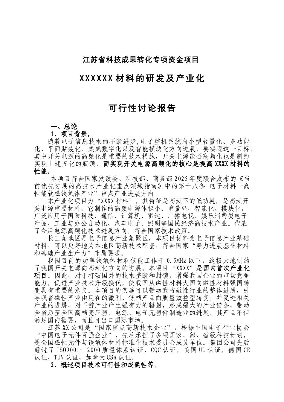 电子材料研发及产业化可行性研究报告_第2页