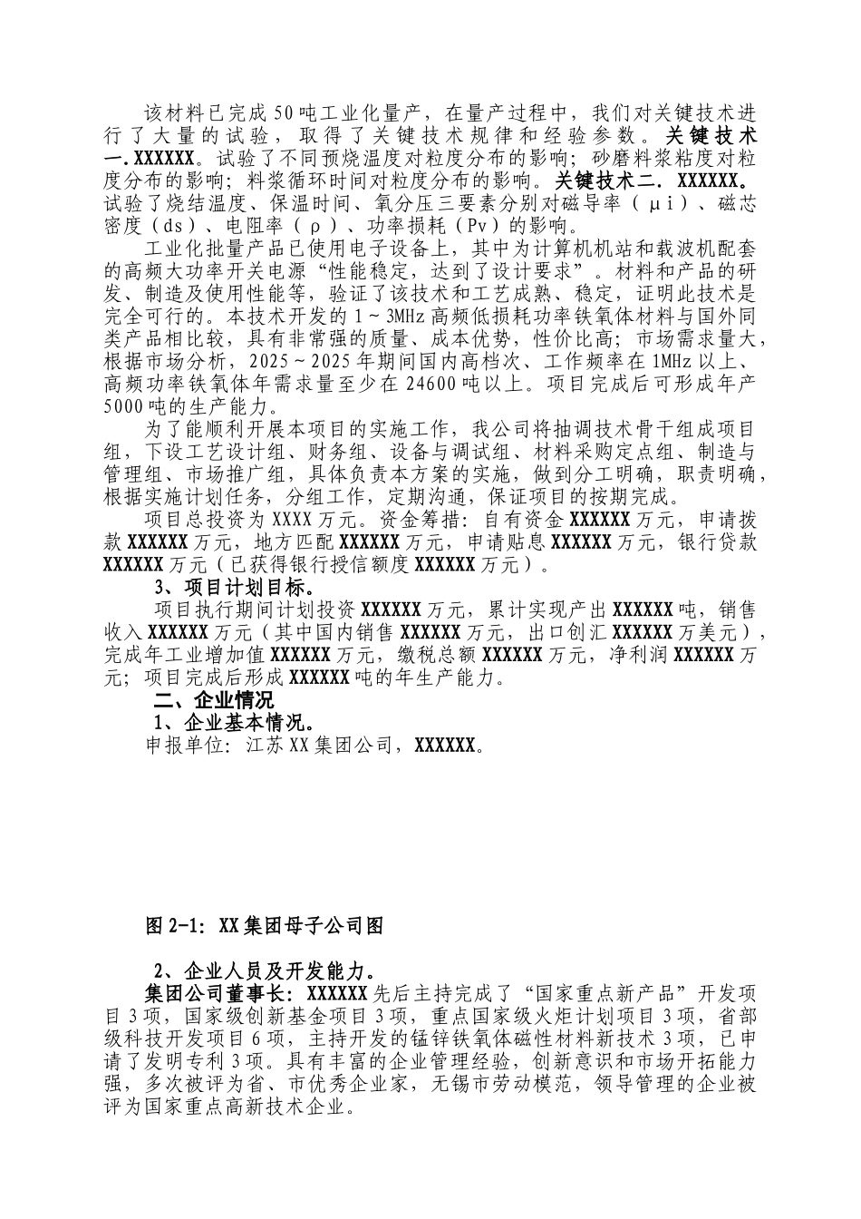 电子材料研发及产业化可行性研究报告_第3页
