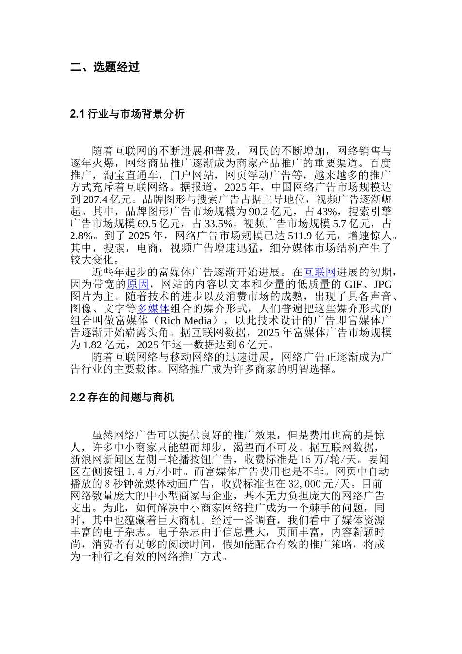 电子杂志+小麦网策划方案大学毕设论文_第3页